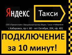 Водитель такси. Проспект 60 лет Октября, 204, оф.401