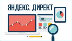 Профессиональная настройка Яндекс Директ и Google AdWords