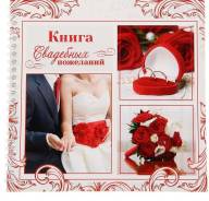 Книги пожеланий.