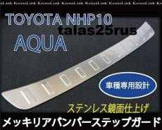 Накладка на бампер. Toyota Aqua, NHP10
