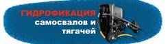 Седельные тягачи.