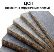 Плиты цементно-стружечные.