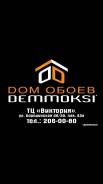 Обои. Под заказ