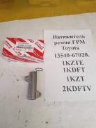 Натяжитель ремня ГРМ. Toyota: Regius Ace, Granvia, Innova, Dyna, Kijang, 4Runner, Hilux, Regius, Grand Hiace, Land Cruiser, ToyoAce, Fortuner, Touring...