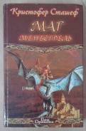 Книга "Маг Менестрель"