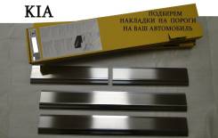 Накладка на порог. Kia: Carens, Picanto, Sportage, cee'd, Magentis, Carnival, Rio, Venga, Sorento, Soul, Optima, Cerato