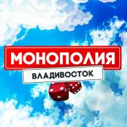 Монополия.