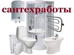 Услуги сантехников.