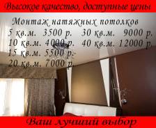 Монтаж натяжных потолков.