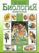 Биология. Класс: 7 класс