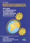 Экономика. Класс: 7 класс
