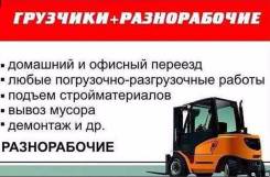 Русские грузчики для любых работ. грузчики по вызову
