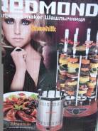 Шашлычницы.