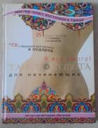 Книга "Танец живота"