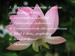 Бурение скважин