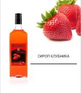 Сиропы.