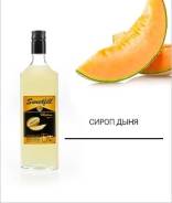 Сиропы.