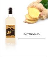 Сиропы.