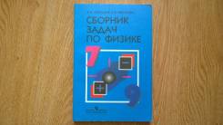 Задачники, решебники по физике. Класс: 7 класс