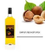 Сиропы.