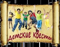 Квесты.
