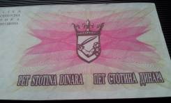 Динар Боснии и Герцеговины.