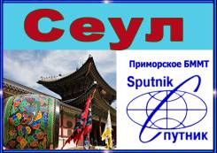 Южная Корея. Сеул. Экскурсионный тур. Волшебный мир Lotte