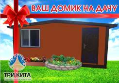 Модульные дома.