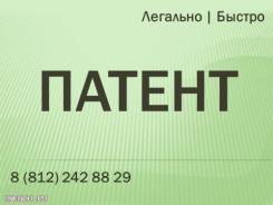 Оформление трудового патента в 2017 году
