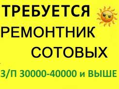 Мастер по ремонту телефонов. Мастер по ремонту СОТОВЫХ телефонов требуется. ИП КИМ. Центральный рынок, МОБИЛЬНЫЙ ДОКТОР. Чичерина 84