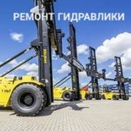 Ремонт гидравлики.
