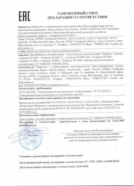 Отпугиватель змей вибросейсмический Торнадо БОЗ.01 (до 200 кв. м ...