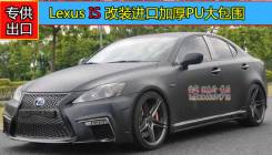 Обвес кузова аэродинамический. Lexus IS250, GSE20, GSE25, GSE21 Lexus IS350, GSE21, GSE20, GSE25 Lexus IS F, USE20. Под заказ