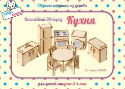 Игровые кухни.
