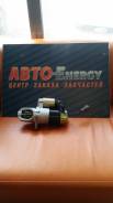 Стартер. Nissan: Otti, Exa, Infiniti G35/37/25 Sedan, Elgrand, Cedric, Teana, Stagea, Infiniti EX35/37, Fuga, Leopard, Infiniti M, Gloria, Cefiro, Fig...