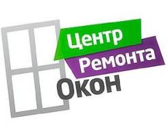 Ремонт пластиковых окон.