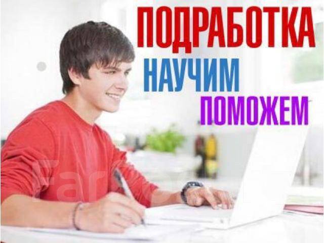 Картинки подработка для студентов