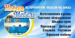 Мебель на заказ