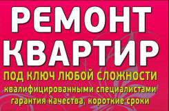 Строительная компания выполнит весь спектр ремонтных работ.