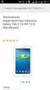 Samsung Galaxy Tab 3
