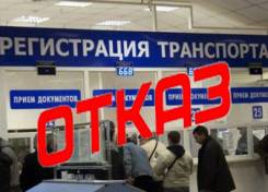 Юридическая помощь при регистрации авто