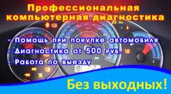 Профессиональная компьютерная диагностика