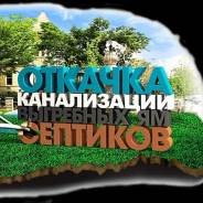 Ассенизаторы.