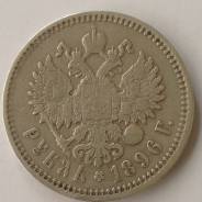 Рубль 1896 года серебро 900 ( АГ) Подлинник