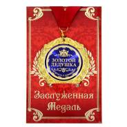 Медали.