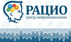 Администратор. ООО "Центр нейропсихологии "Рацио". Остановка Аптека