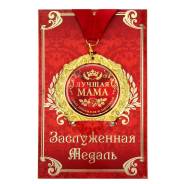 Медали.
