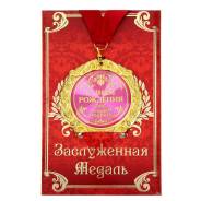Медали.