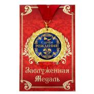 Медали.