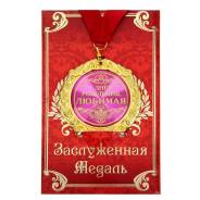 Медали.